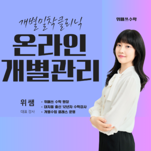 개별밀착클리닉