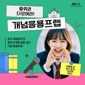 중등2-2 개념응용프렙